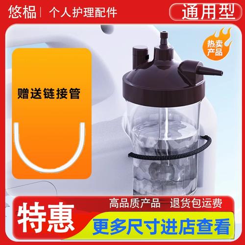 适配迈瑞思、瑞迈特、麦德哈特制氧机湿化杯 家用保健氧疗通用配件选购与使用指南
